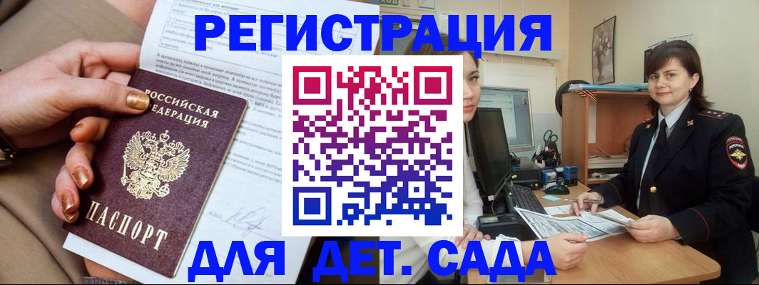 прописка для военкомата в Клинцах