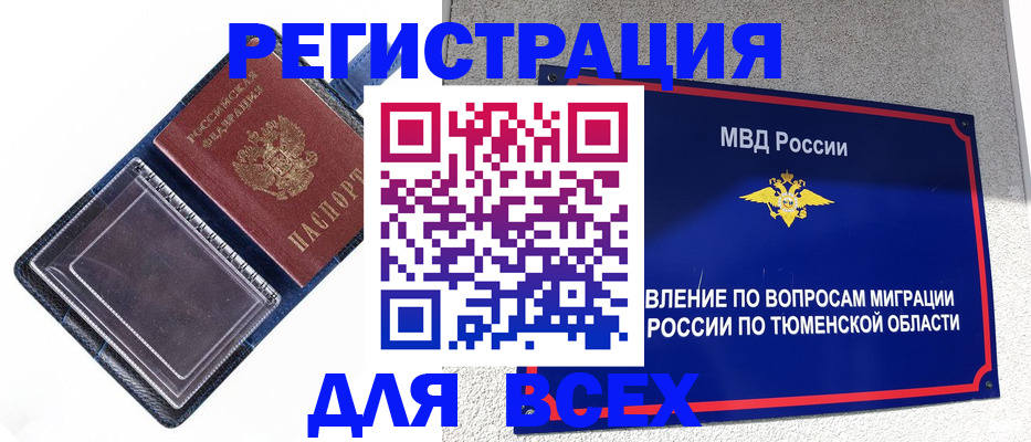 прописка гарантия в Клинцах