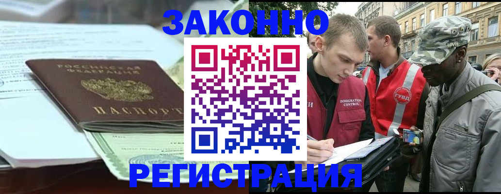 временная регистрация для школы в Клинцах