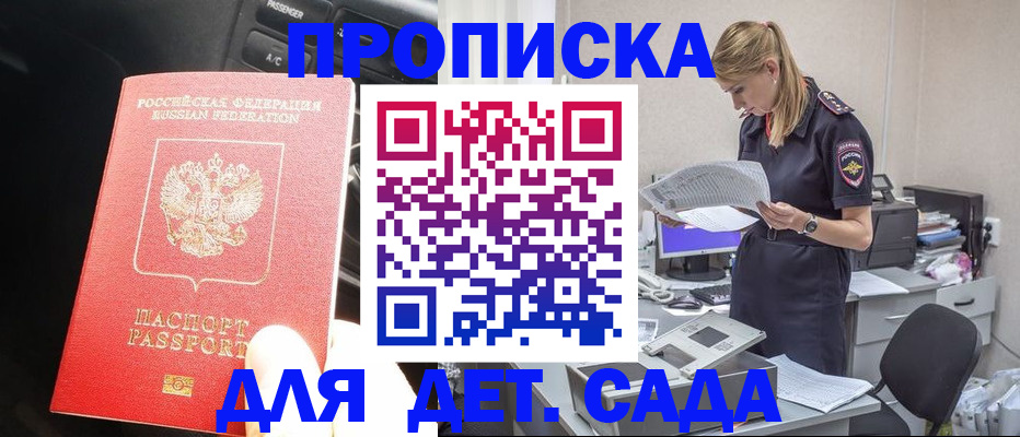 временная регистрация в квартире в Клинцах