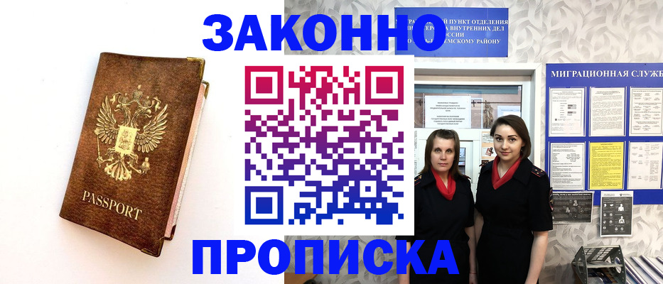 временная регистрация для школы в Клинцах