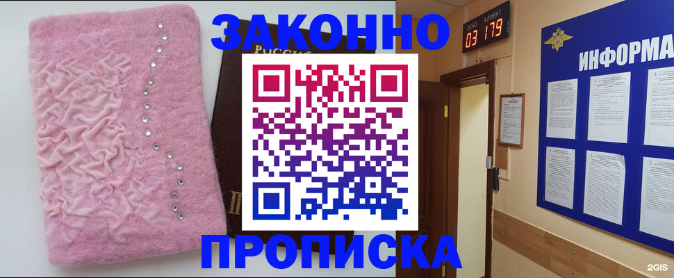 временная регистрация недорого в Клинцах