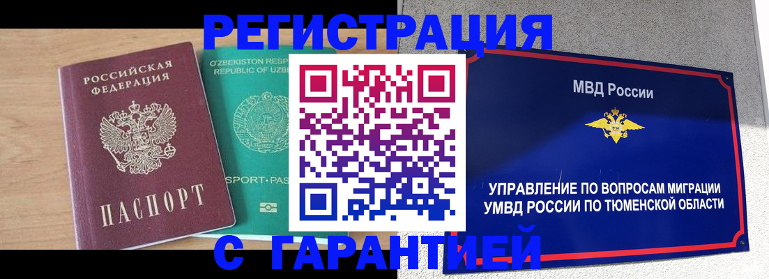 прописка 2025 в Клинцах
